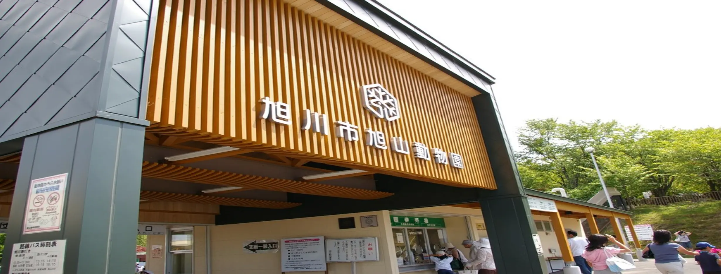 Image for Asahiyama Zoo